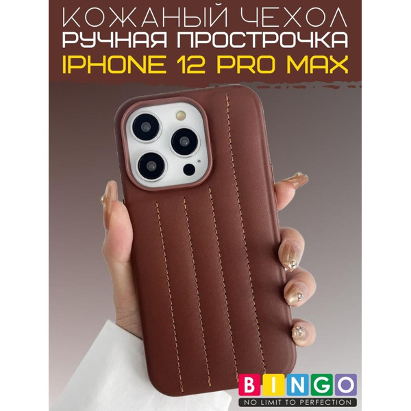 Бампер Bingo Leather Stitch для iPhone 12 Pro Max (коричневый)