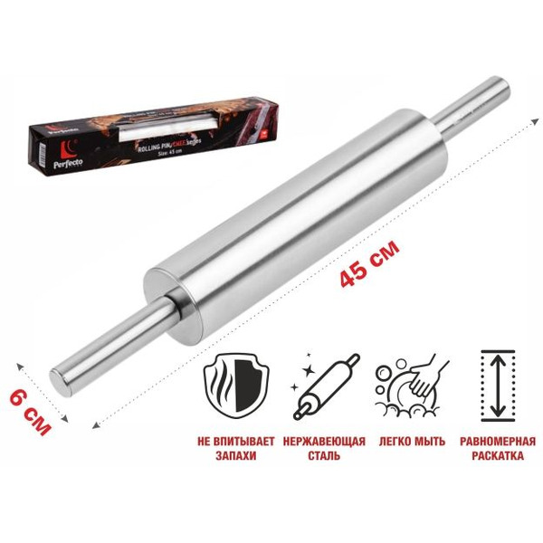 Скалка Perfecto Linea Chef 21-505047