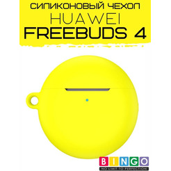 Чехол Bingo Silicone для HUAWEI FreeBuds 4 Желтый