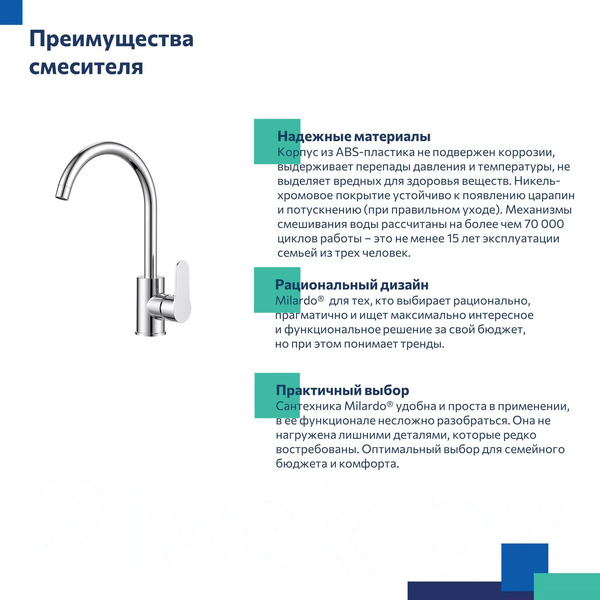 Смеситель Milardo Poli POLSBJ0M05 (глянцевый хром)