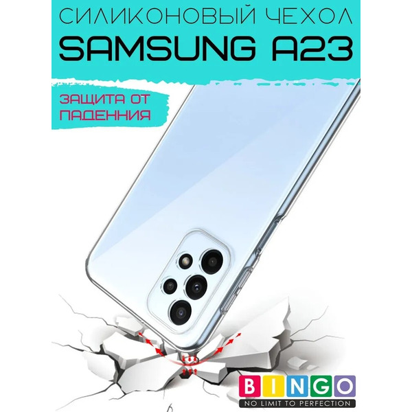 Бампер Bingo TPU 2.0mm для SAMSUNG A23 Белый