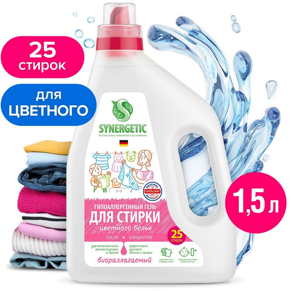 Биоразлагаемый концентрированный гель для стирки Synergetic Сolor 1,5 л (109805) 25 стирок