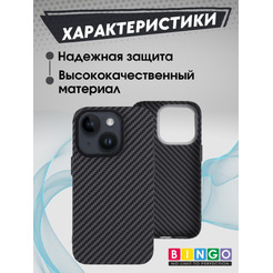 Бампер Bingo Carbon для APPLE iPhone 15 Plus Черный