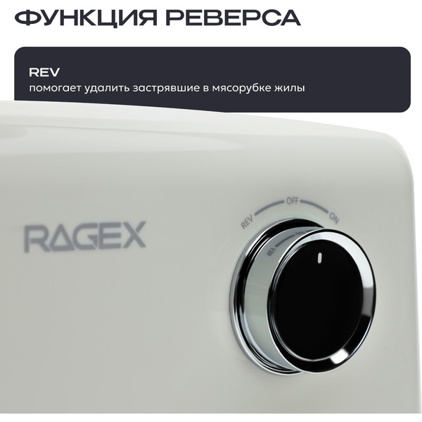 Мясорубка RAGEX R805-105