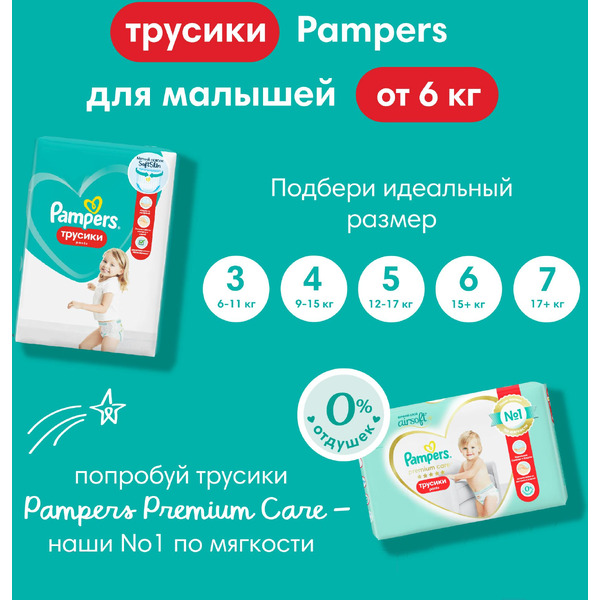 Трусики-подгузники Pampers Pants 7 (68 шт)