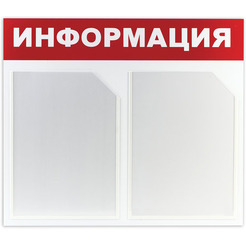 Доска-стенд BRAUBERG 291009