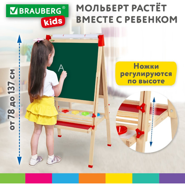 Мольберт детский Brauberg Двусторонний Растущий 3 в 1 238150