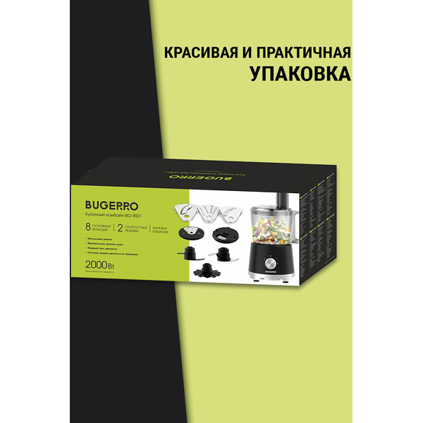 Кухонный комбайн BUGERRO BG-9001