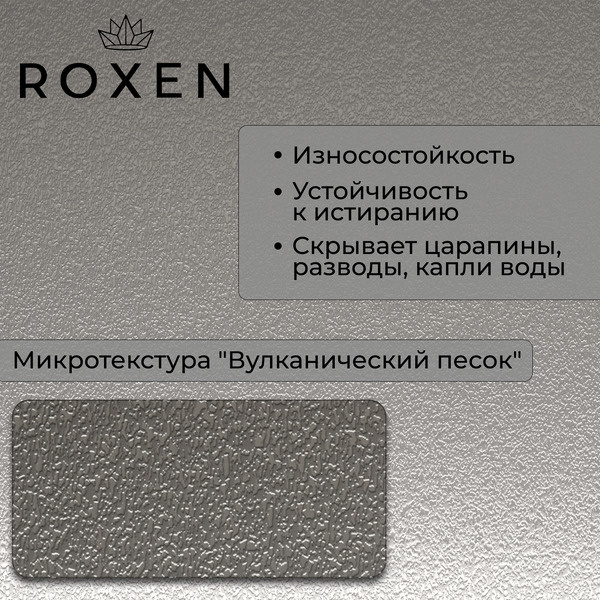 Кухонная мойка Roxen Uno 560210-54-V сатин/текстурная (с ролл-матом и дозатором)
