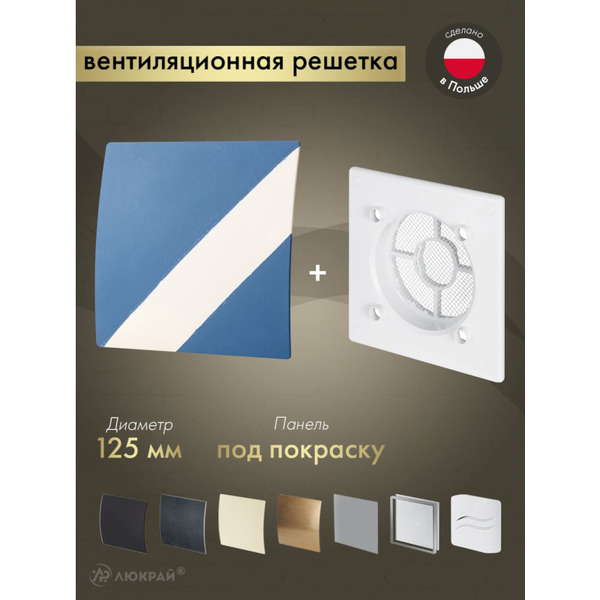 Решетка с панелью Awenta RWO125-PEDM125