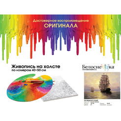 Картина по номерам Белоснежка По водной глади 162-AB