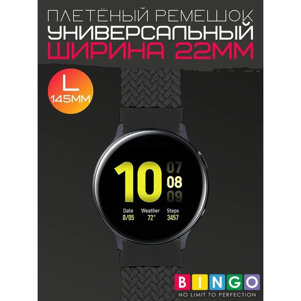 Ремешок Bingo Single Coil для часов 22мм размер L (145мм) Черный
