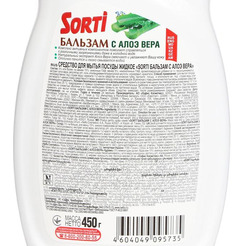 Средство для мытья посуды жидкое Sorti 450г Бальзам с Алоэ Вера