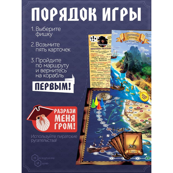 Настольная игра Нескучные игры Сокровища Флинта 8515