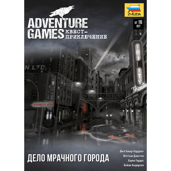 Настольная игра ЗВЕЗДА Adventure games Дело Мрачного города 8839