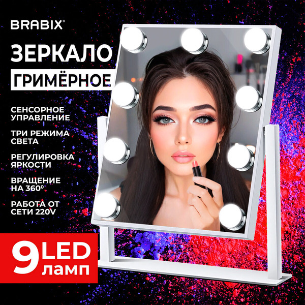 Зеркало косметическое Brabix 609335