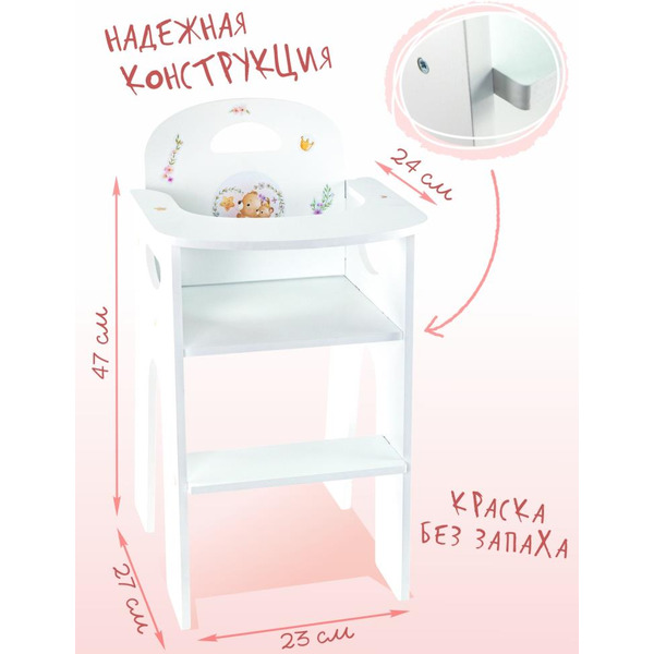 Стульчик для кукол Woody Алиса Мишка 03960