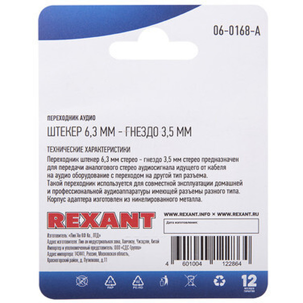 Адаптер Rexant 06-0168-A