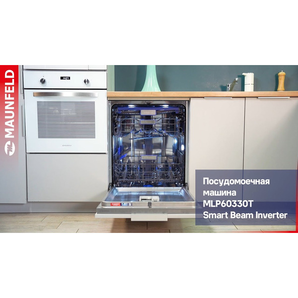 Встраиваемая посудомоечная машина MAUNFELD MLP60330T Smart Beam Inverter Wi-Fi