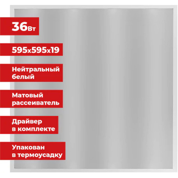 Панель светодиодная Sonnen 237857