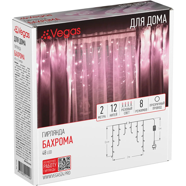 Светодиодная бахрома VEGAS 55168 (розовый)