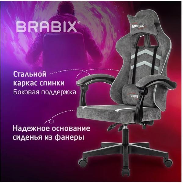 Игровое кресло BRABIX Shooter GM-123 (серый)