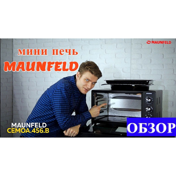 Печь электрическая MAUNFELD СEMOA.456.B