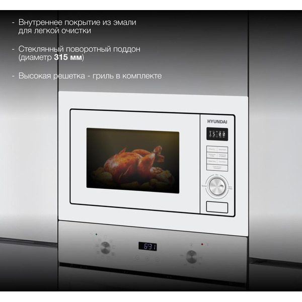 Встраиваемая микроволновая печь Hyundai HBW 2544 WG белый