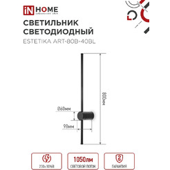 Светильник светодиодный IN HOME ESTETIKA ART-80B-40BL (4690612054421)
