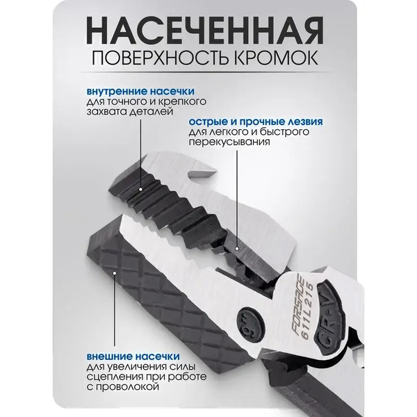 Плоскогубцы Forsage F-611L215