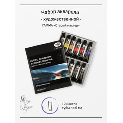 Акварель художественная Гамма Старый мастер 81120211 (12 цв)