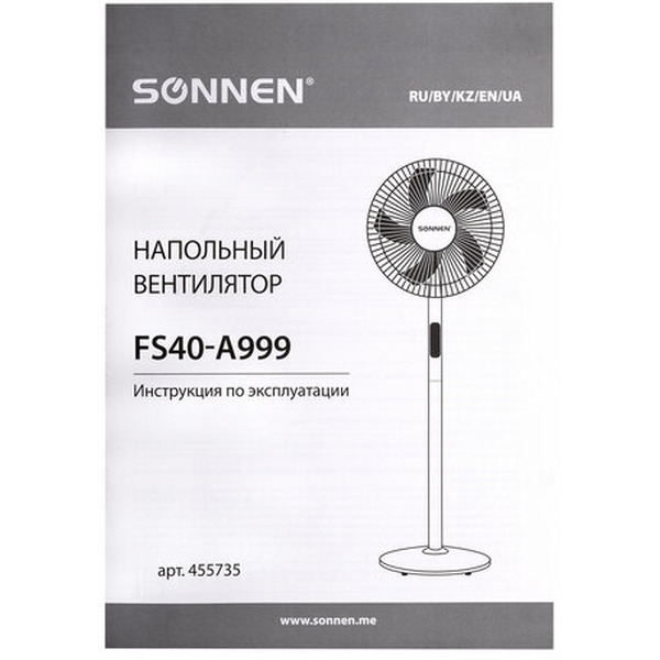 Вентилятор напольный SONNEN FS40-A999