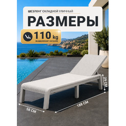 Шезлонг уличный Keter Atlas SL 260547