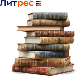 Подписка ЛитРес 12 месяцев