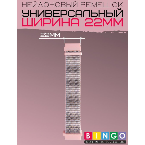 Ремешок Bingo Nylon для часов 22мм Розовый