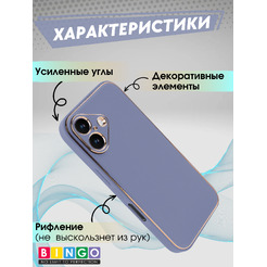 Чехол-накладка Bingo Gold Line для Apple iPhone 16 (лавандовый)