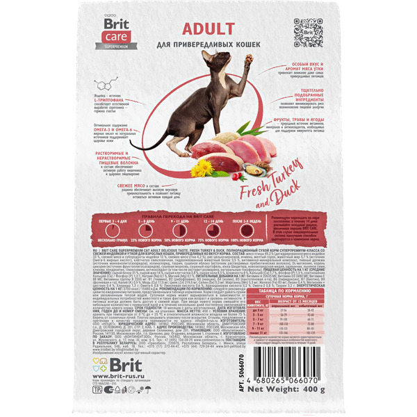 Сухой корм для кошек Брит Кеа Cat Adult Delicious Taste с индейкой и уткой 1066934 (400)