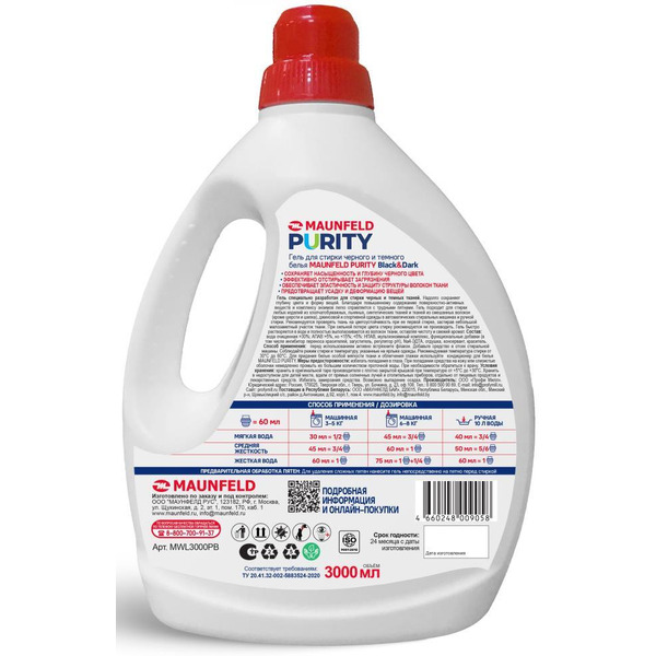 Гель для стирки MAUNFELD Purity Black&Dark MWL3000PB 3 л