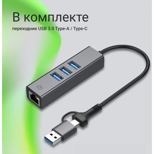 Разветвитель Digma DLA-GEUCH3 USB 3.0