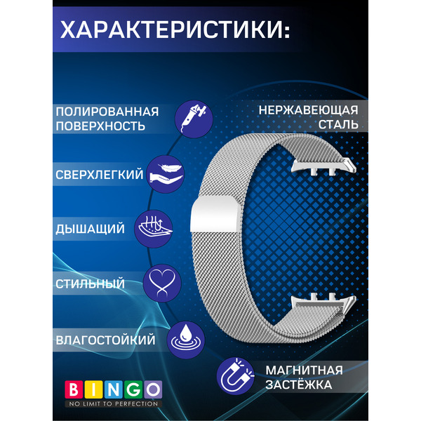 Ремешок BINGO Magnetic для HONOR Watch 5 (серебристый)