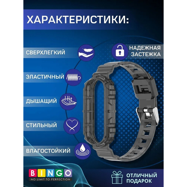 Ремешок Bingo Transparent для XIAOMI Mi Band 5/6/7/AMAZFIT Band 5 (черный)