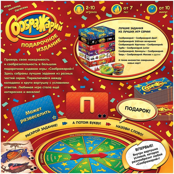 Настольная игра Hobby World Соображарий: Подарочное издание 952143