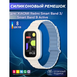 Ремешок для умных часов Bingo Silicone Magnetic Xiaomi Redmi Smart Band 3/Smart Band 9 Active (белый/голубой)