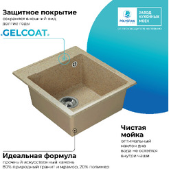 Кухонная мойка Polygran Argo 460 (песочный)
