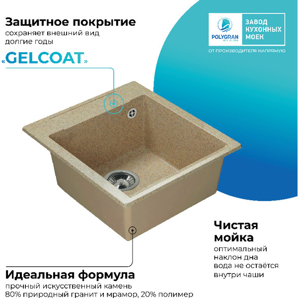 Кухонная мойка Polygran Argo 460 (песочный)