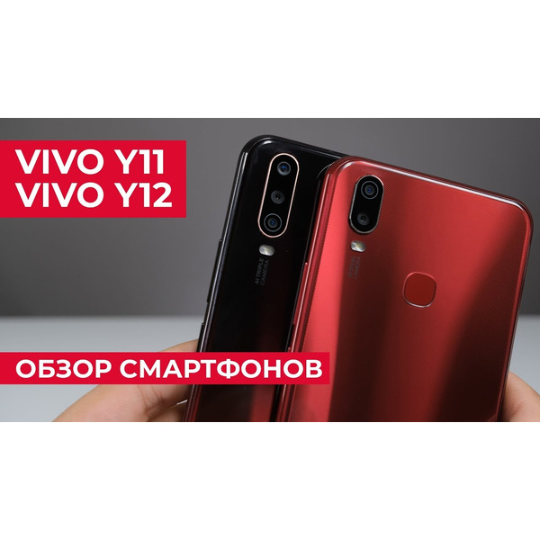 Смартфон vivo Y12 3Gb/64Gb Burgundy Red