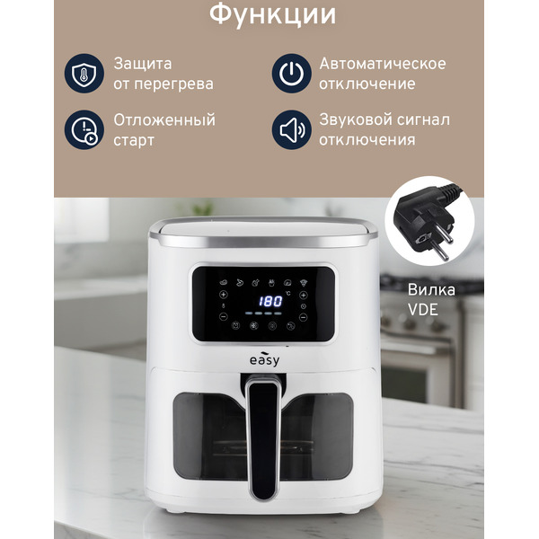 Аэрогриль EASY ZHAF-501AP-White-5 (белый)