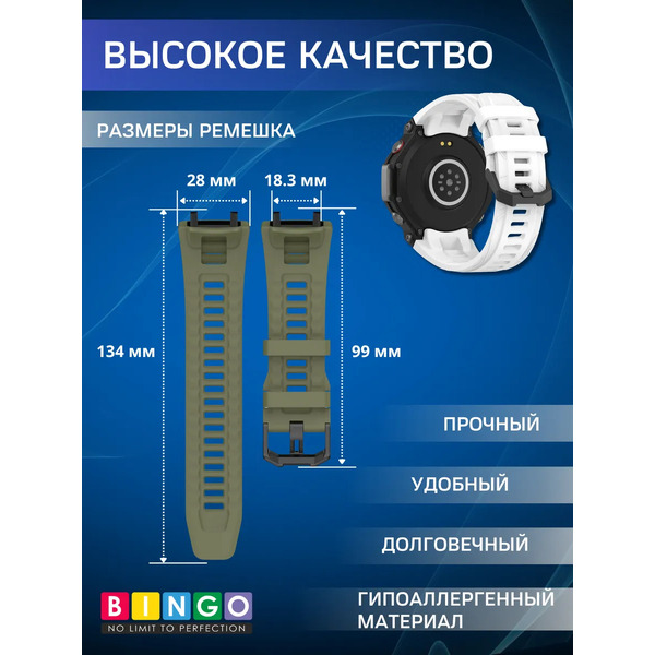 Ремешок для фитнес-трекера Bingo Silicone для Amazfit T-Rex 3 (белый)