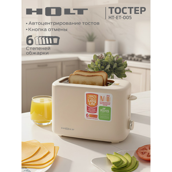 Тостер Holt HT-ET-005