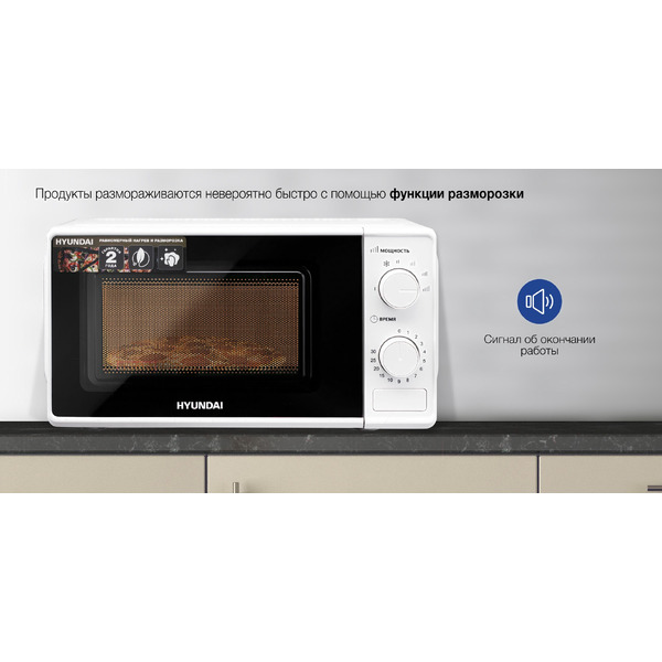 Микроволновая печь Hyundai HYM-M2044